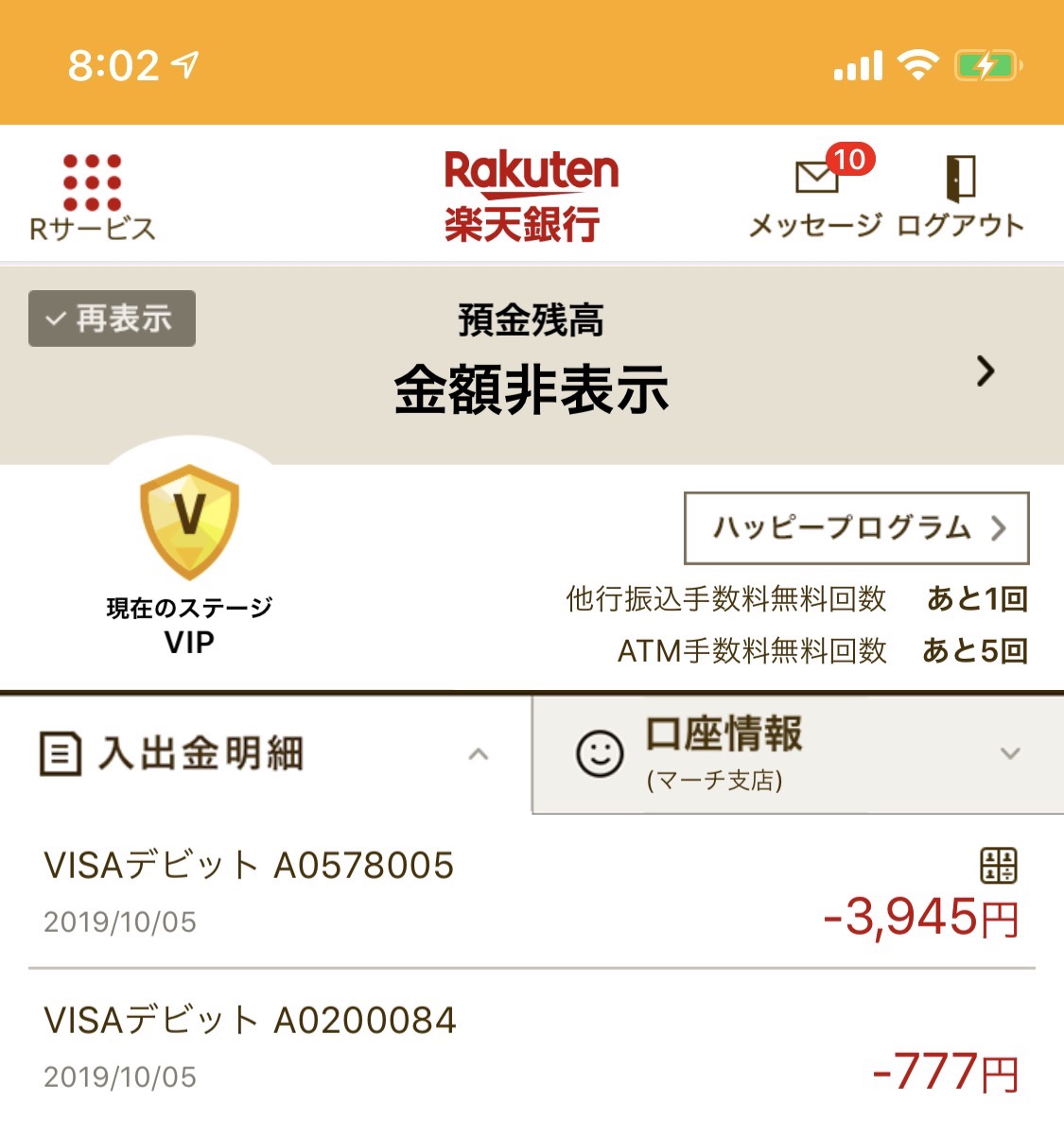 楽天銀行アプリ