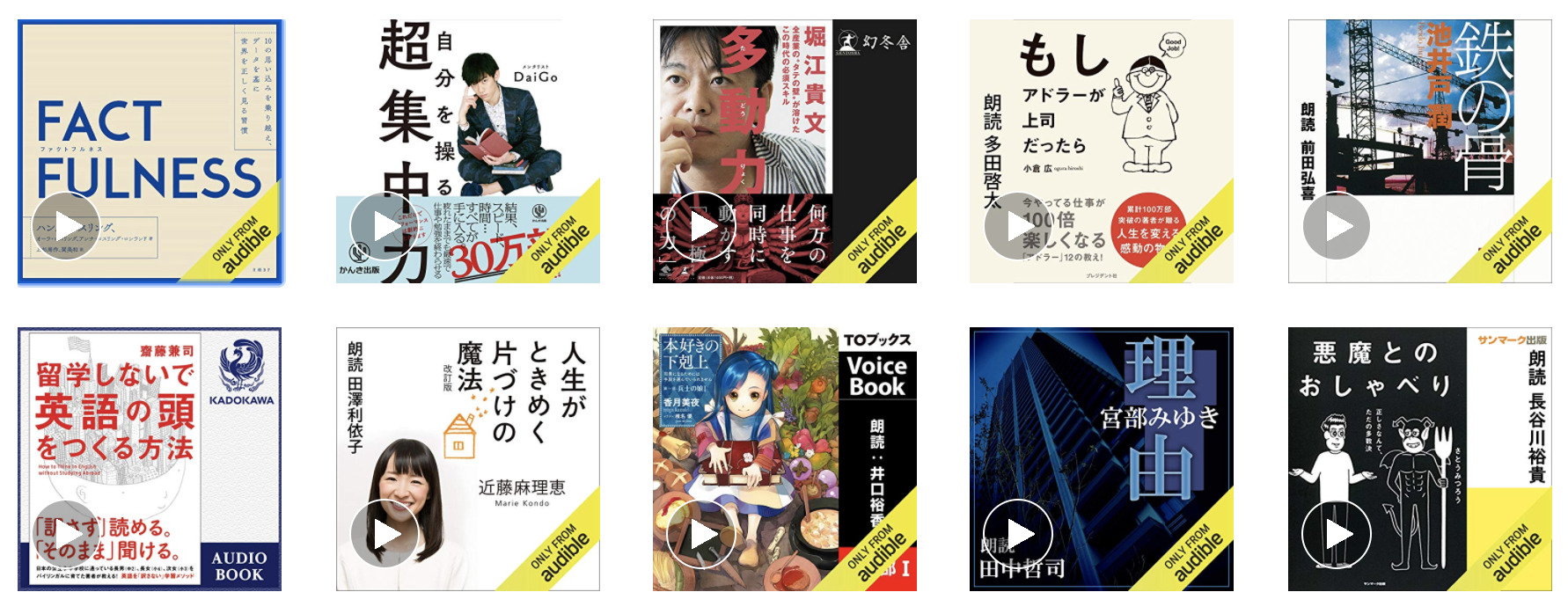 初心者向け Amazonオーディブルを発生させる3つのステップ マルチにハマって借金背負って島流し